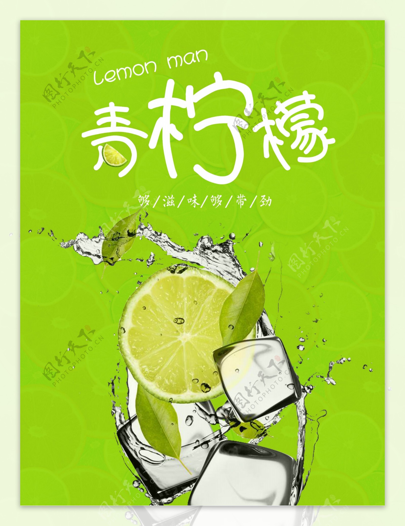 新鲜水果青柠檬好吃营养冰镇海报高清psd