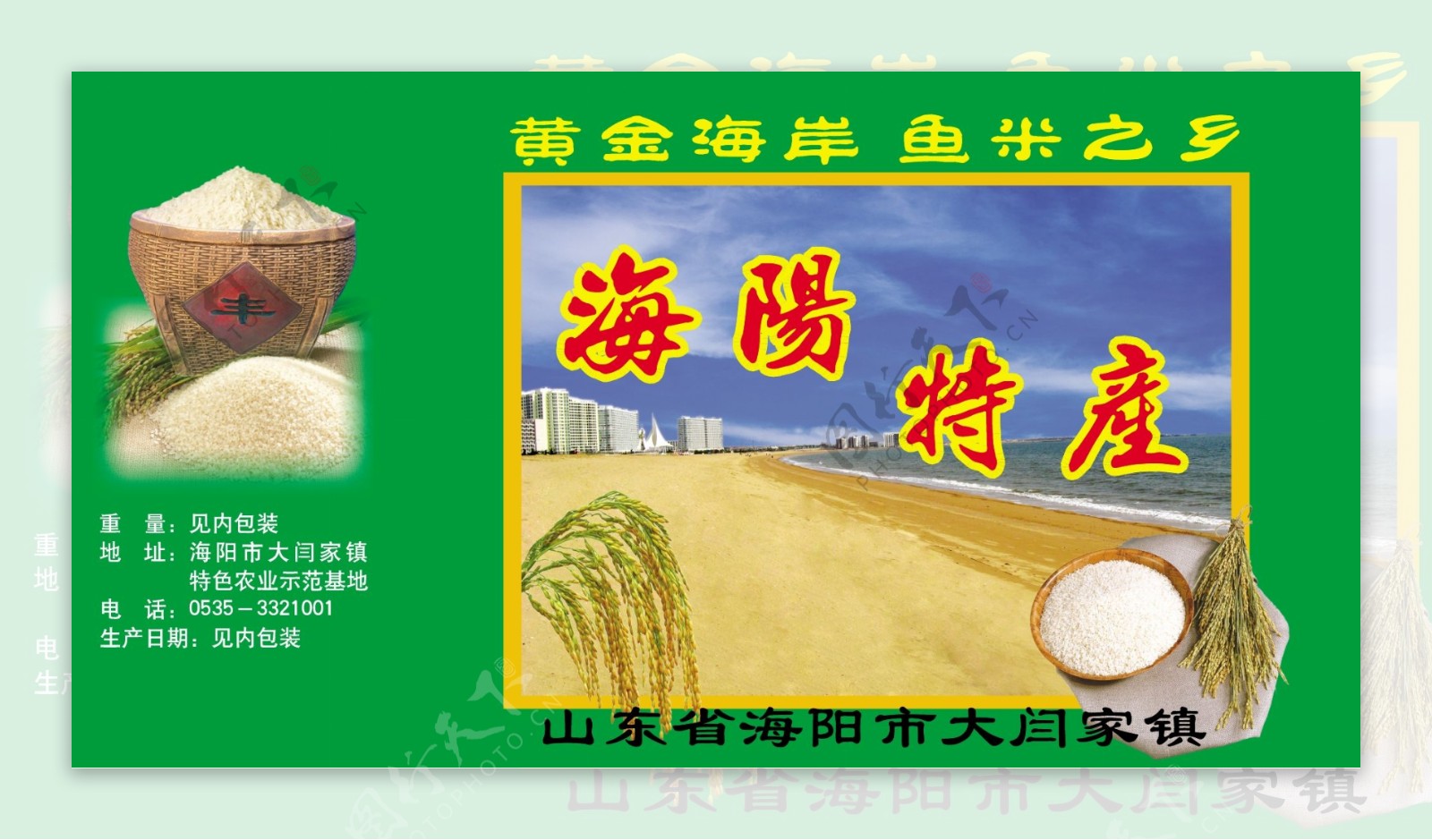 海阳大米包装盒图片