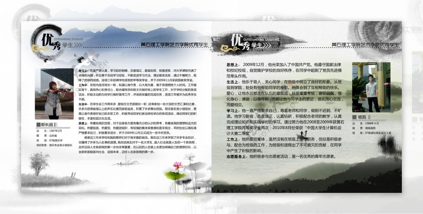 黄石理工学院宣传册优秀个人2VI设计宣传画册分层PSD5