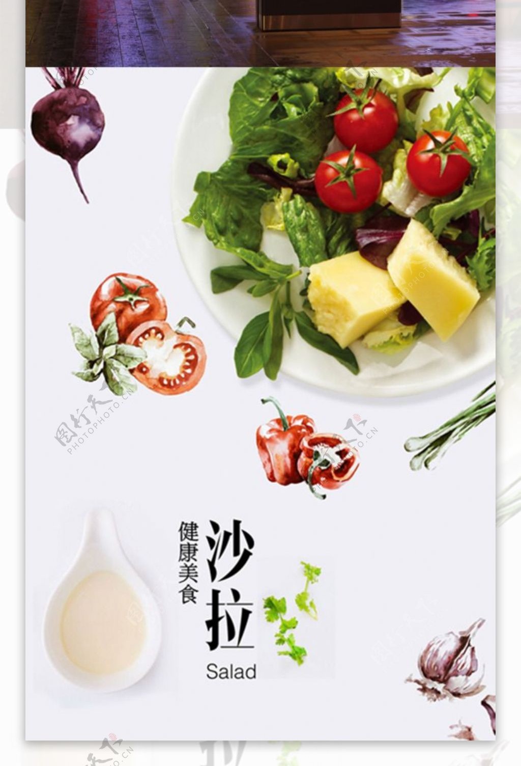 沙拉海报健康沙拉蔬菜海报健康美食健康餐