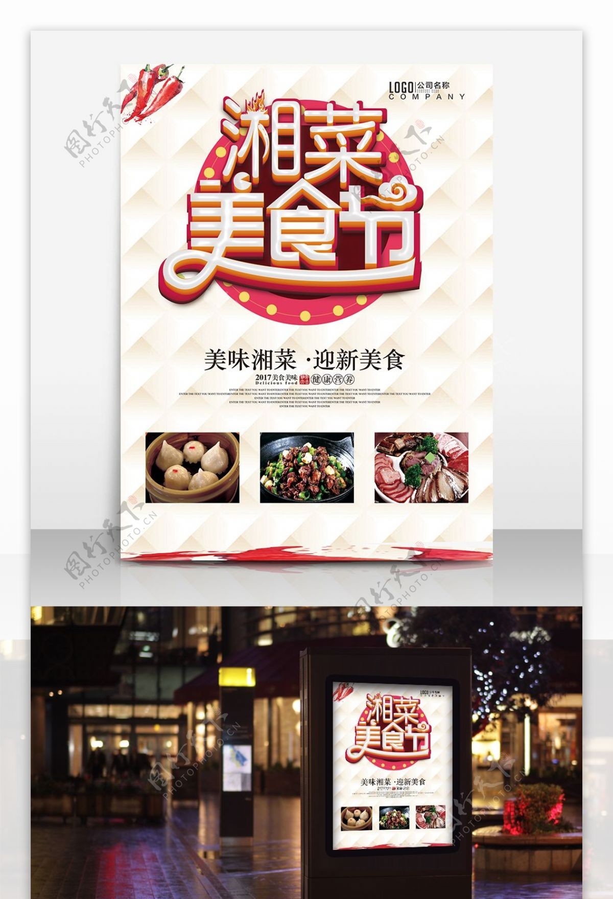 湘菜美食节海报