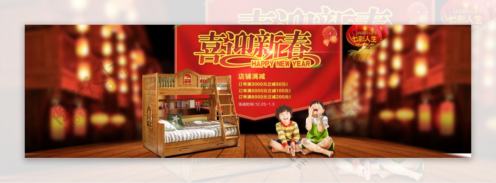 儿童家具新年海报淘宝京东