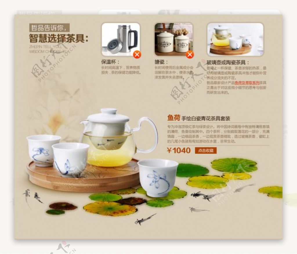 陶瓷茶具套装促销海报