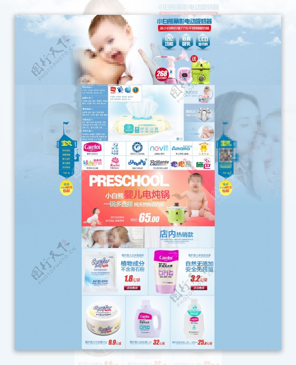 新生儿沐浴产品首页模板海报