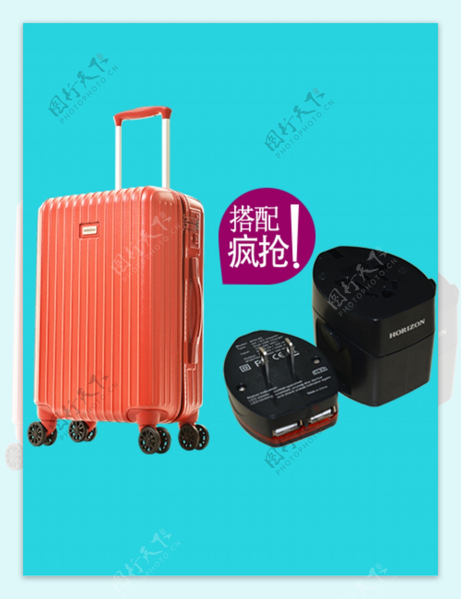 拉杆箱旅行箱行李箱搭配销售组合销售海报图