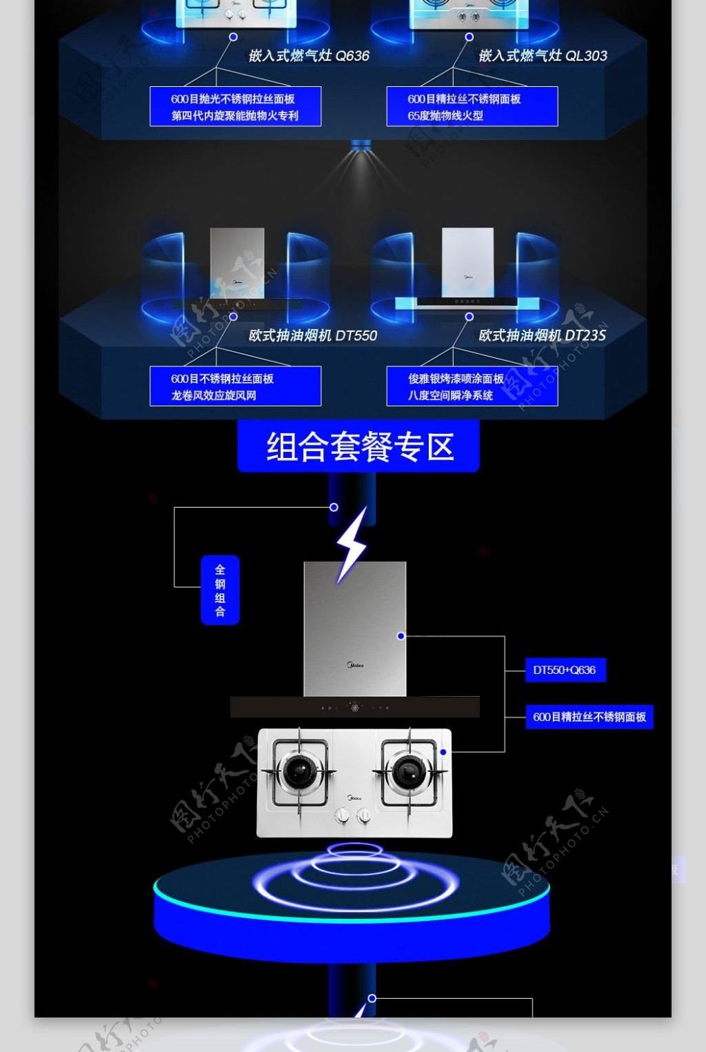 淘宝厨房家电店铺首页海报