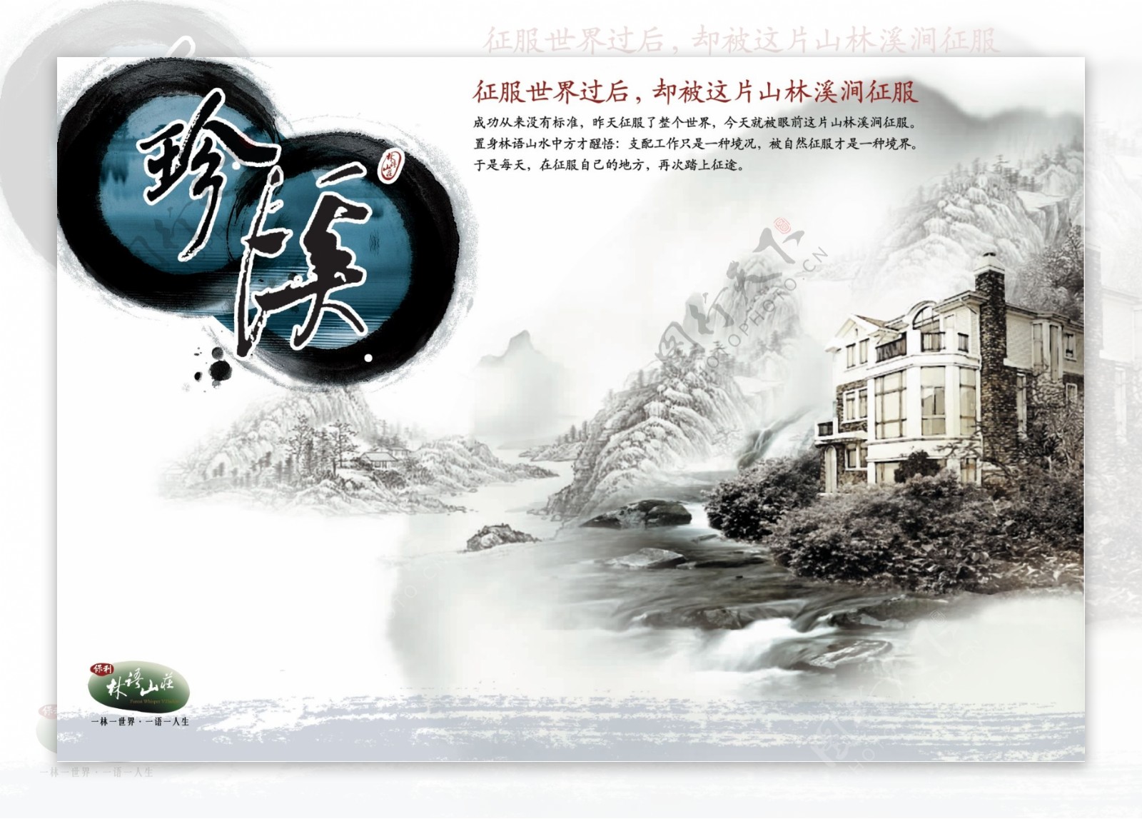 中国风房产海报设计素材