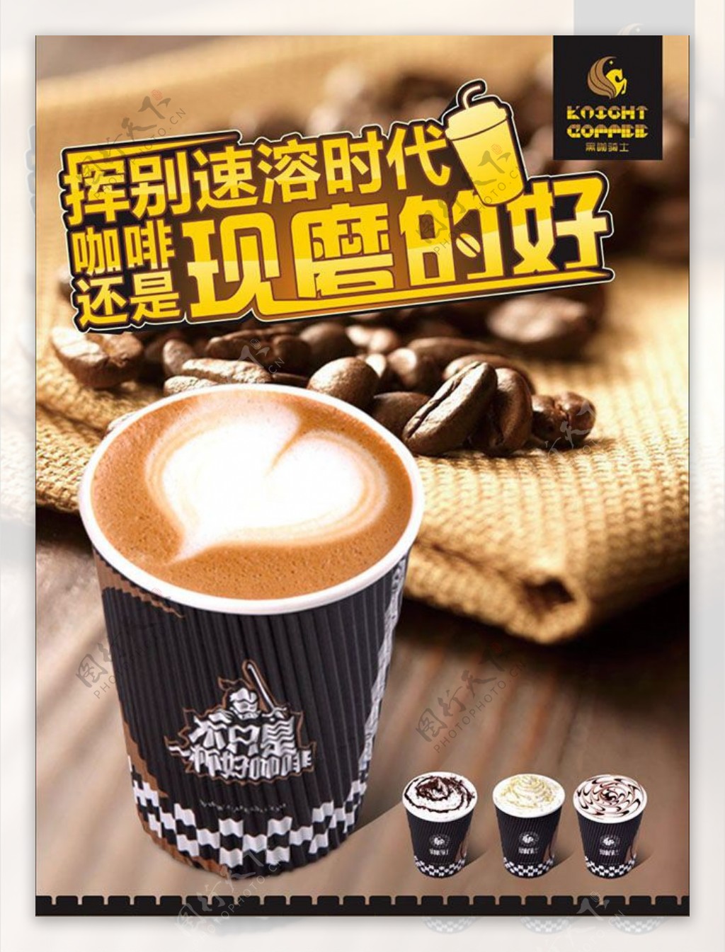 现磨咖啡奶茶宣传广告