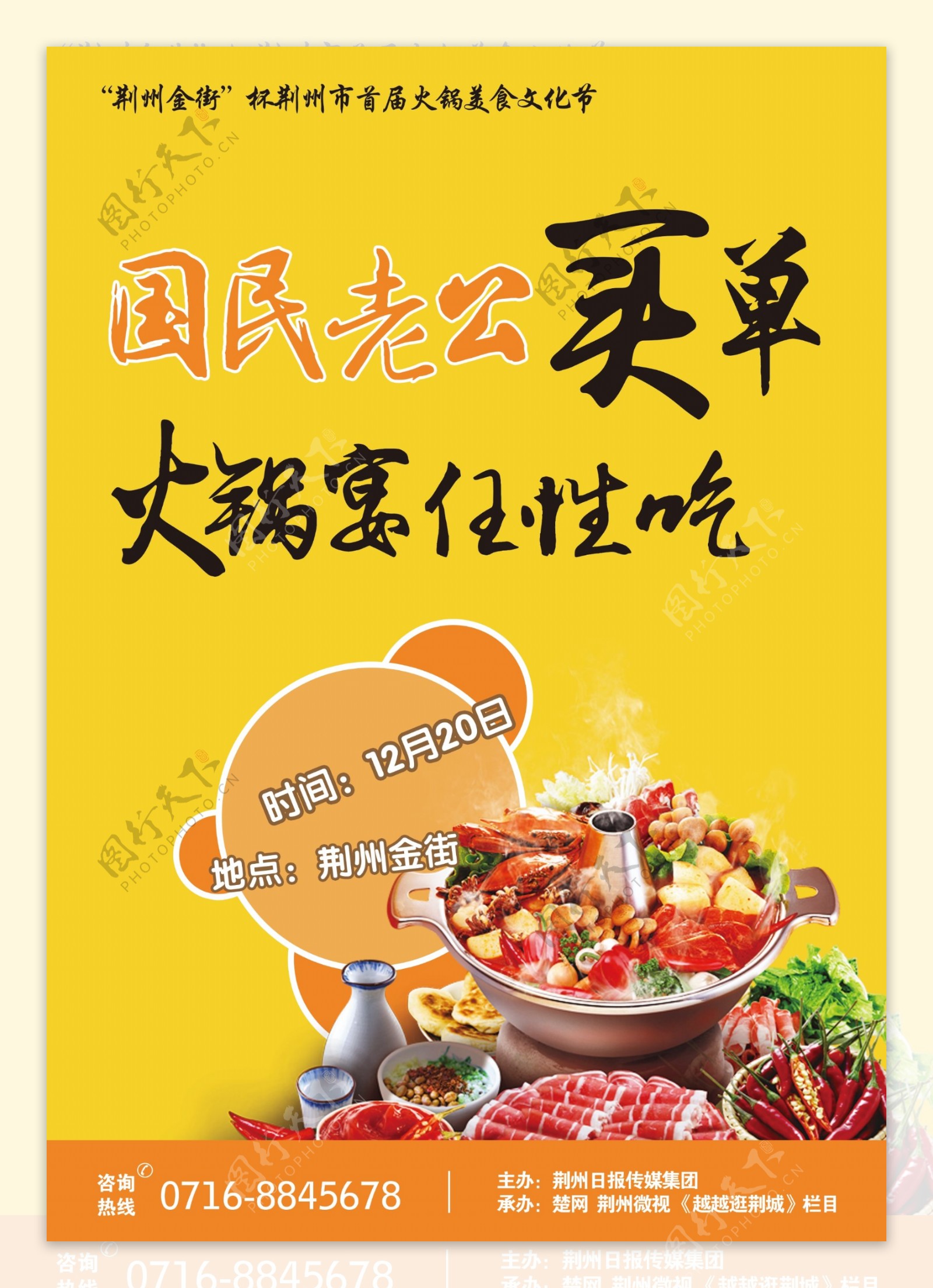 火锅美食文化节