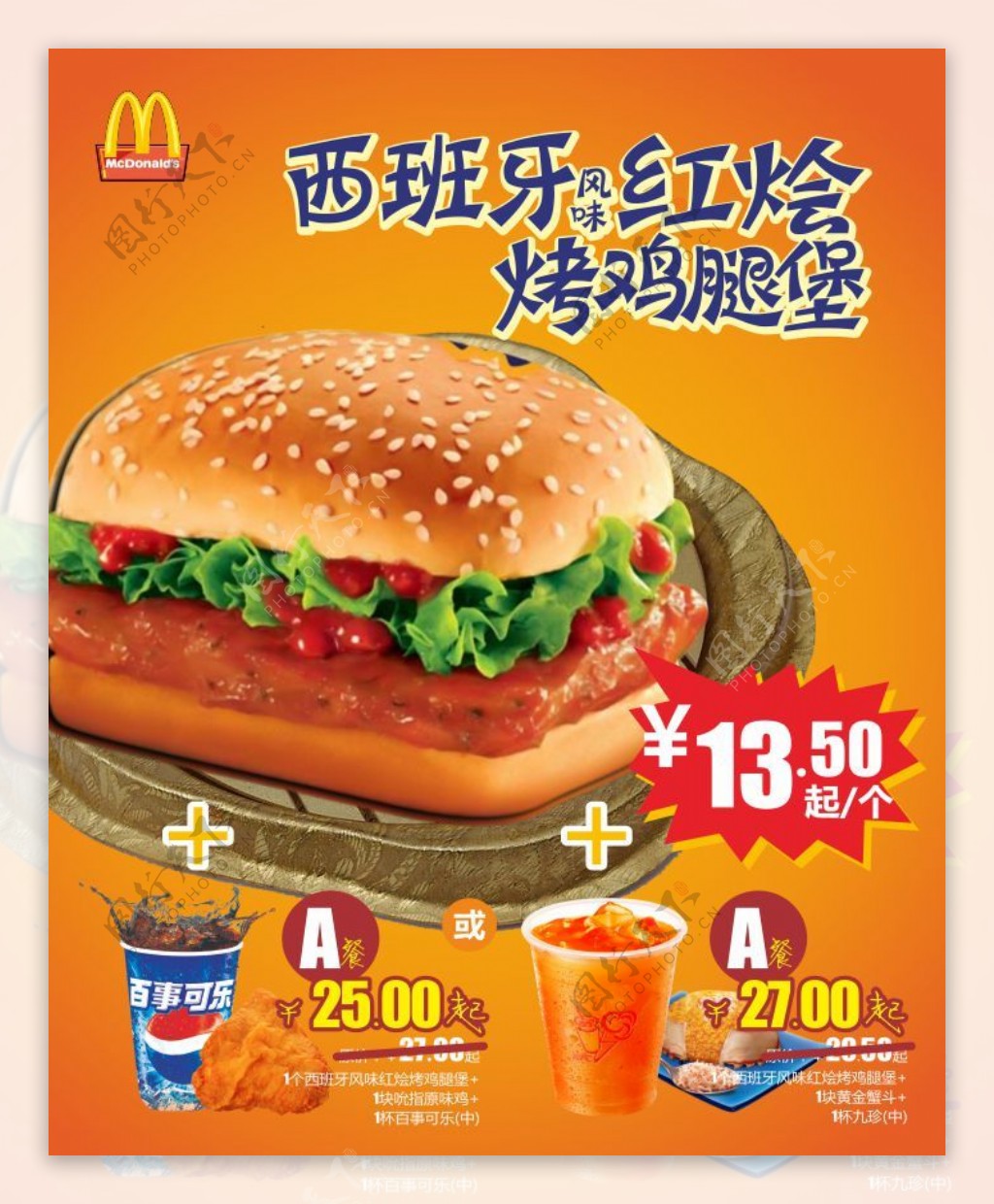 麦当劳餐饮海报