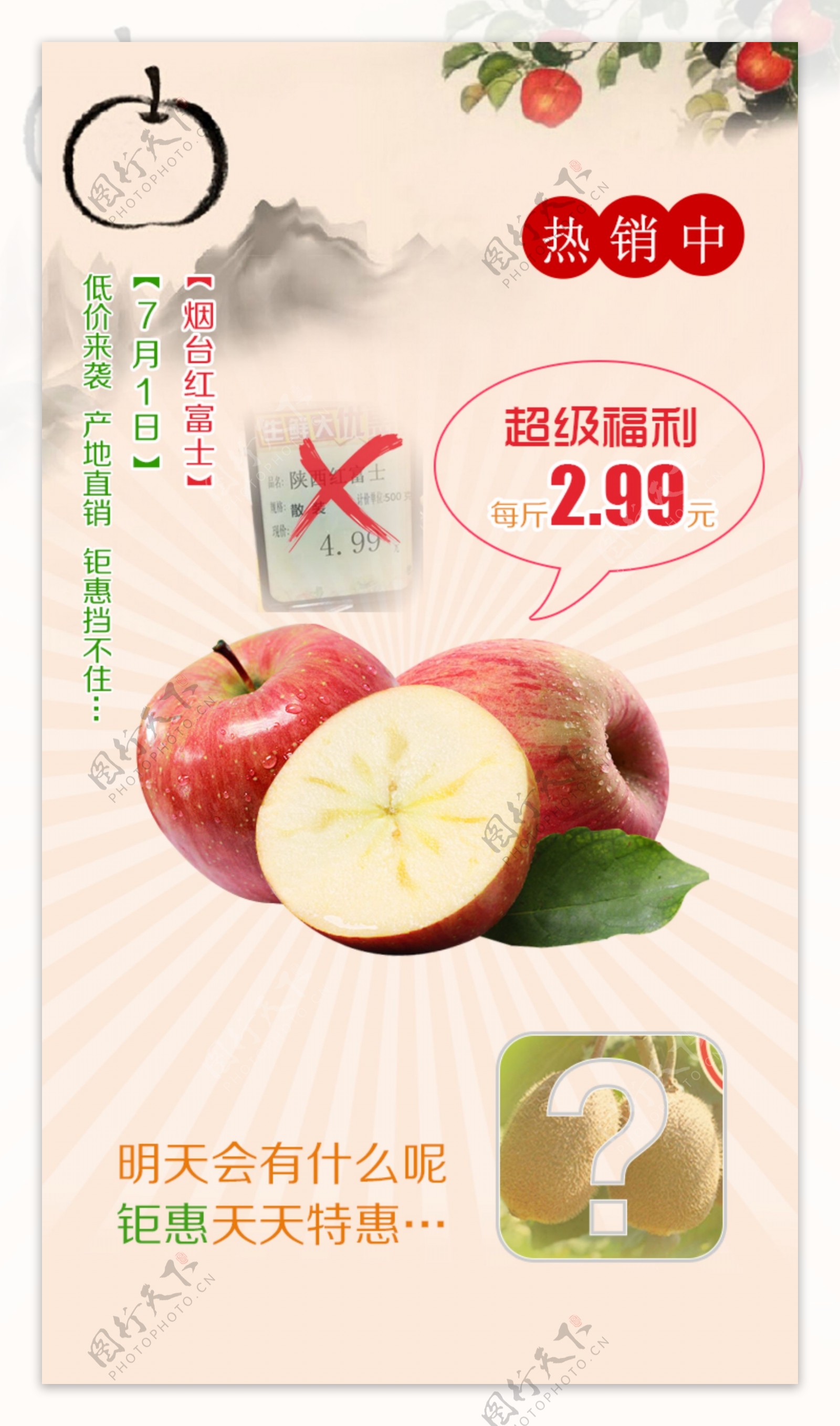 苹果促销广告页