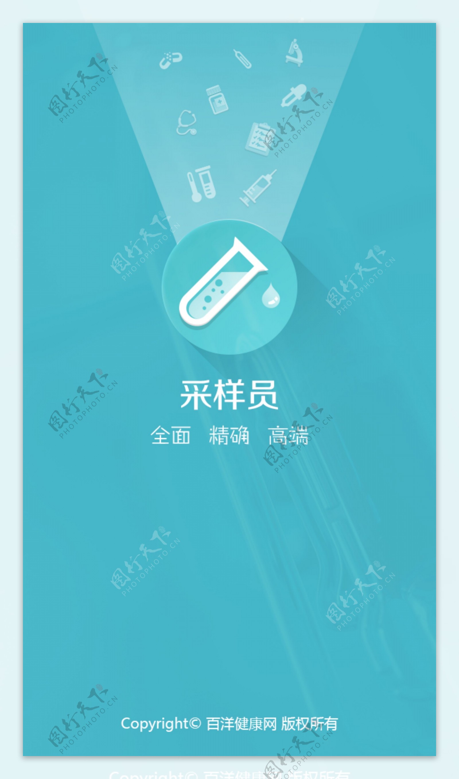 医学类手机APP启动界面