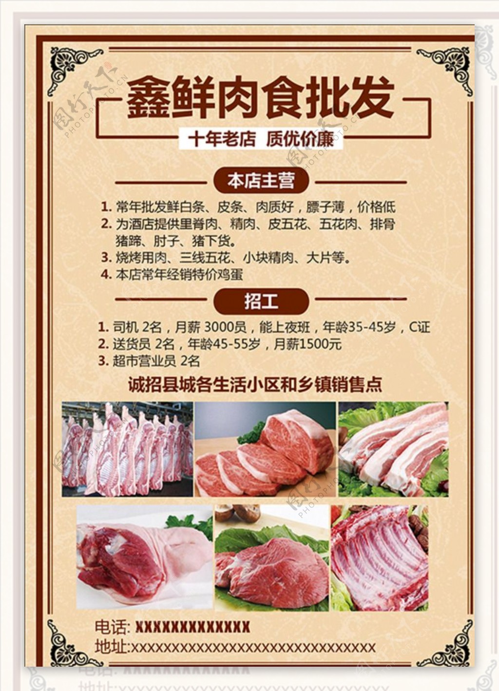 肉食批发