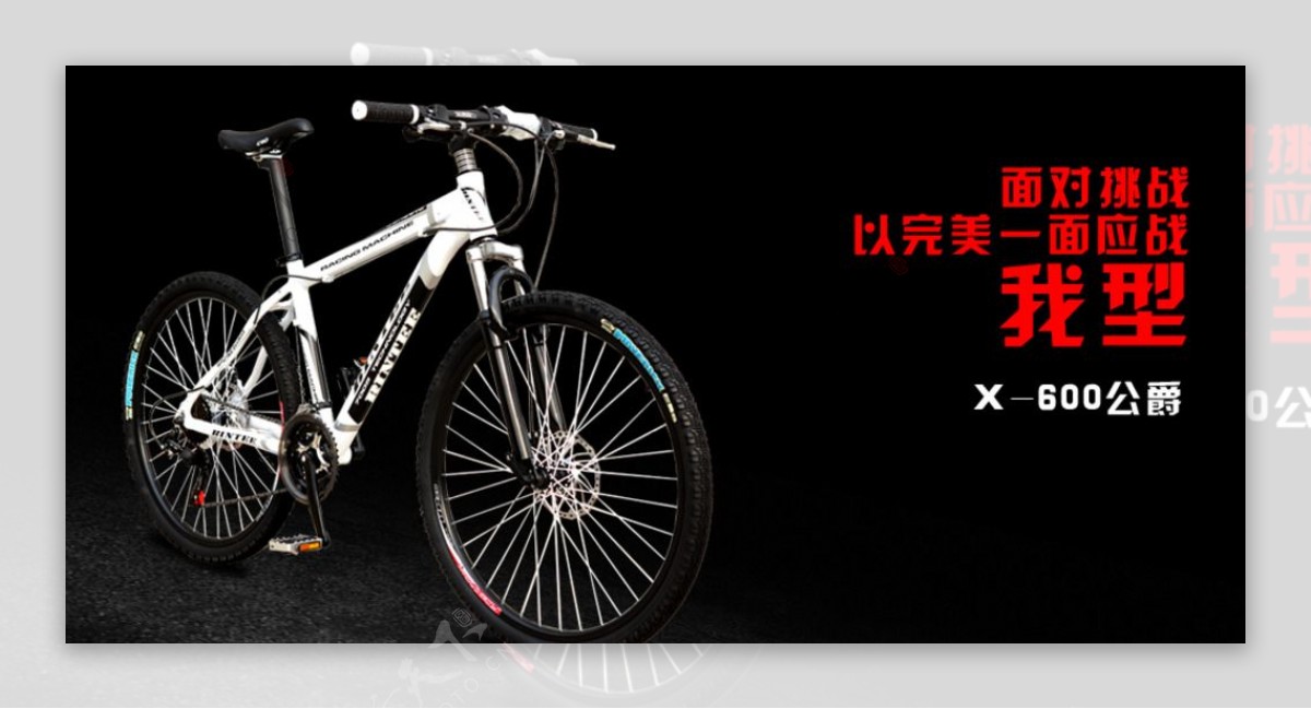自行车网页