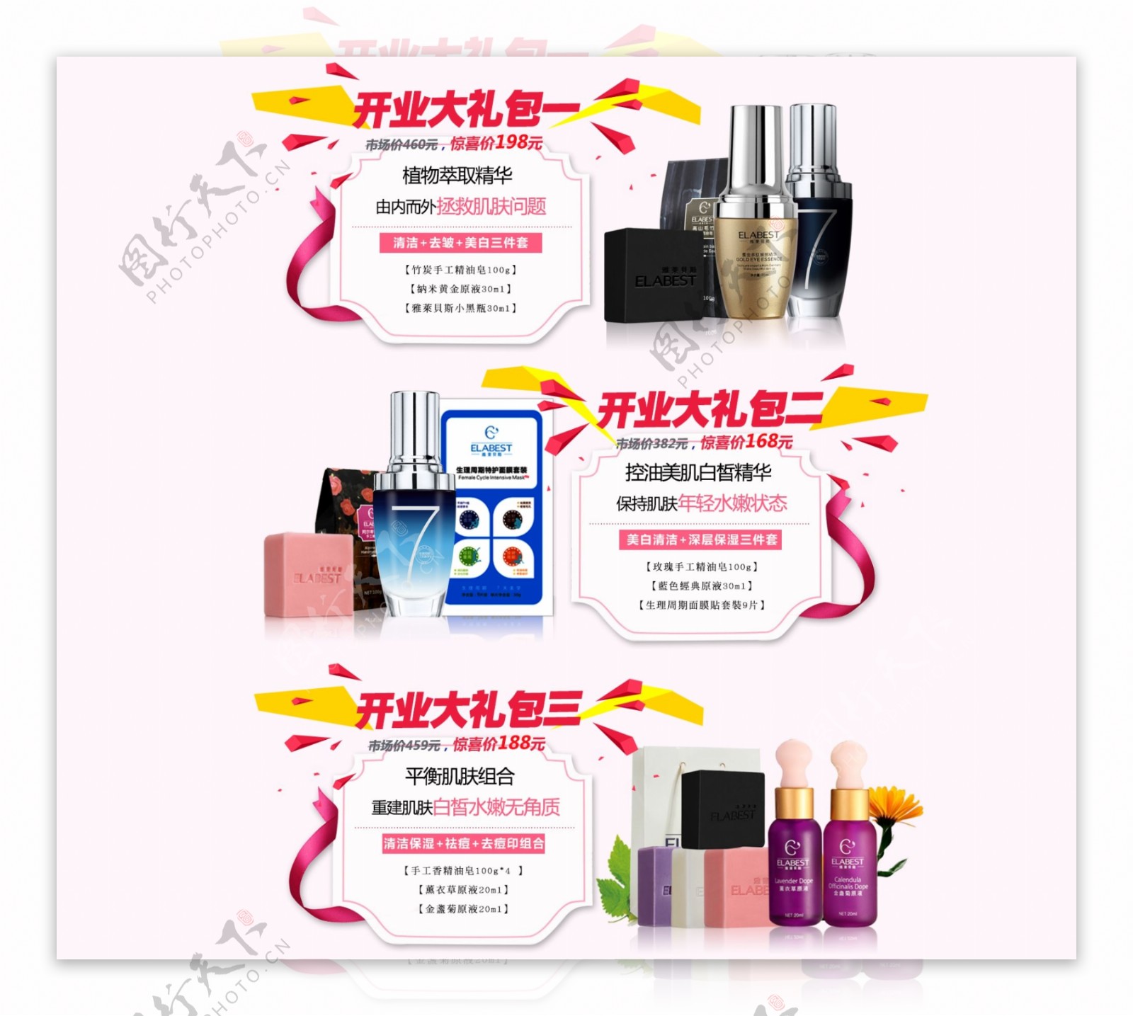 化妆品粉色促销礼包海报