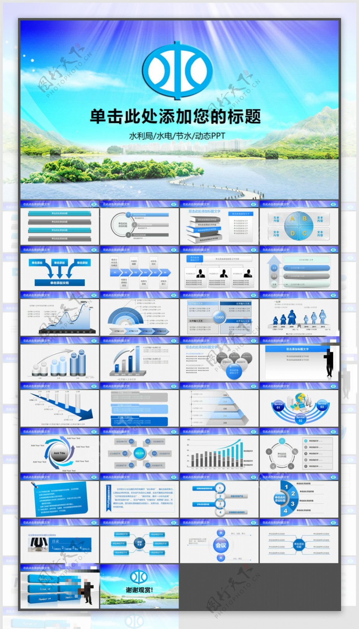 水利局ppt模板水务局ppt模板