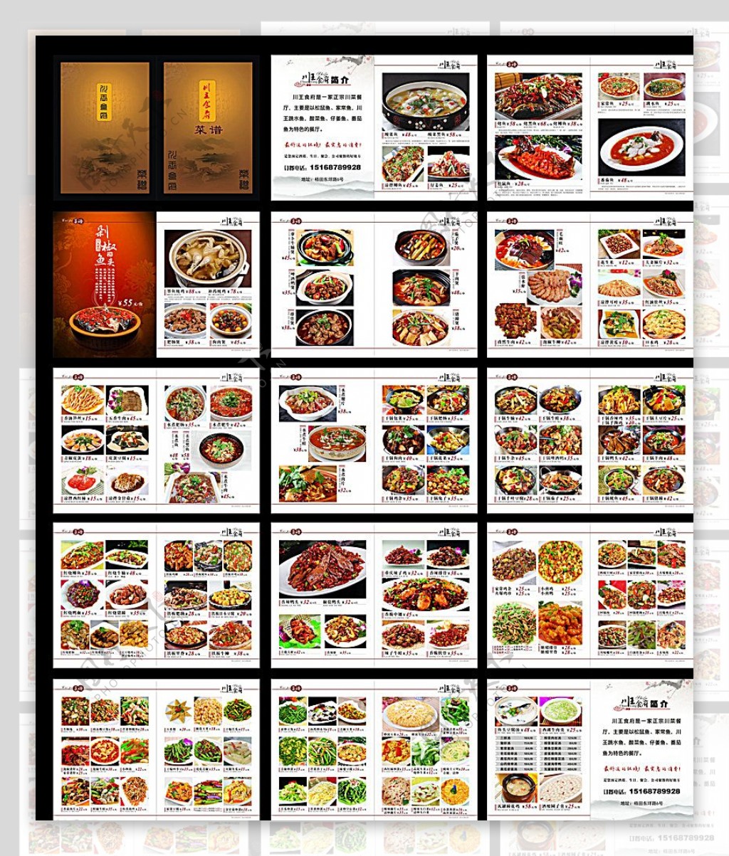 美食菜谱画册图片