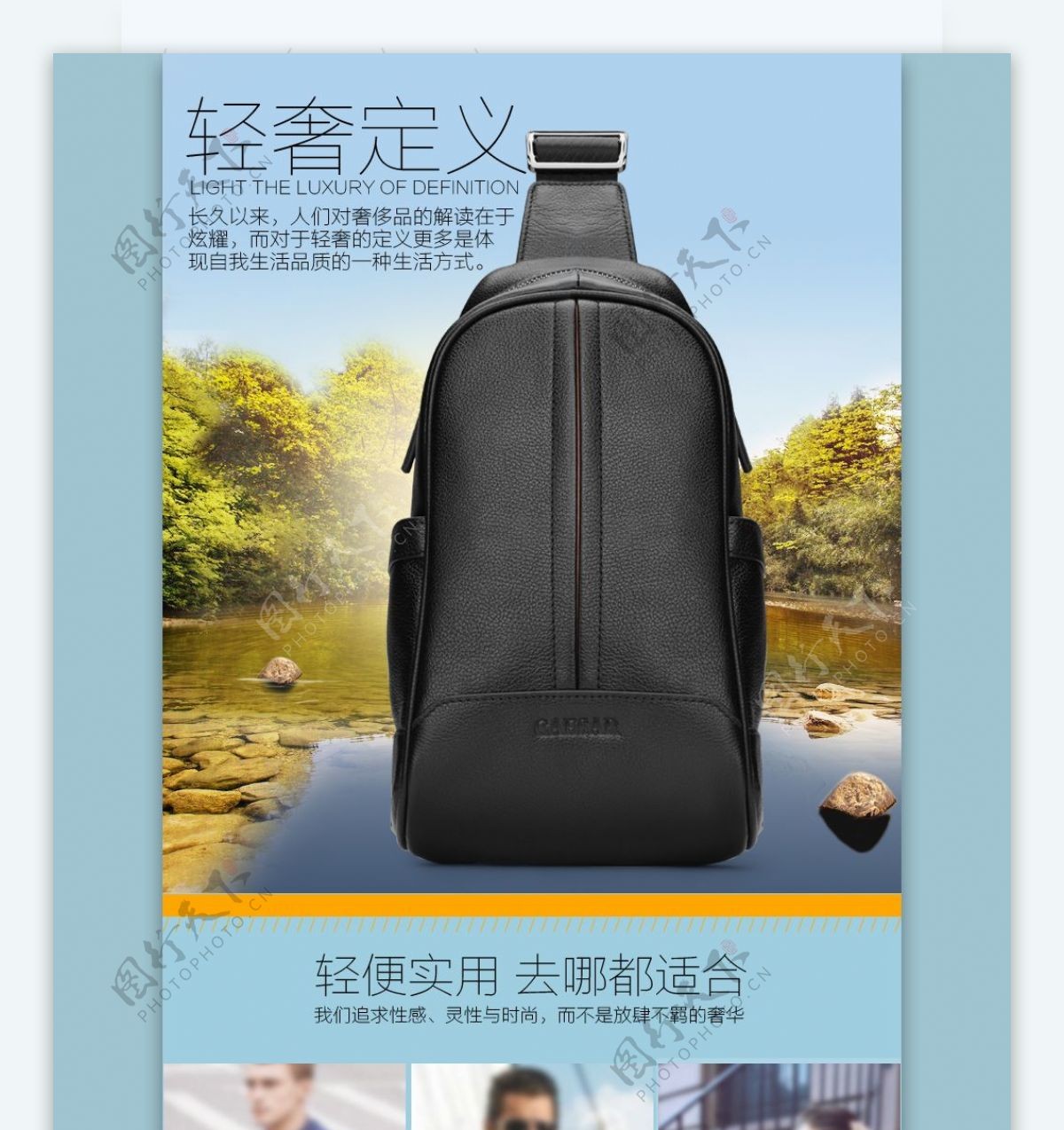 男包详情页男包海报