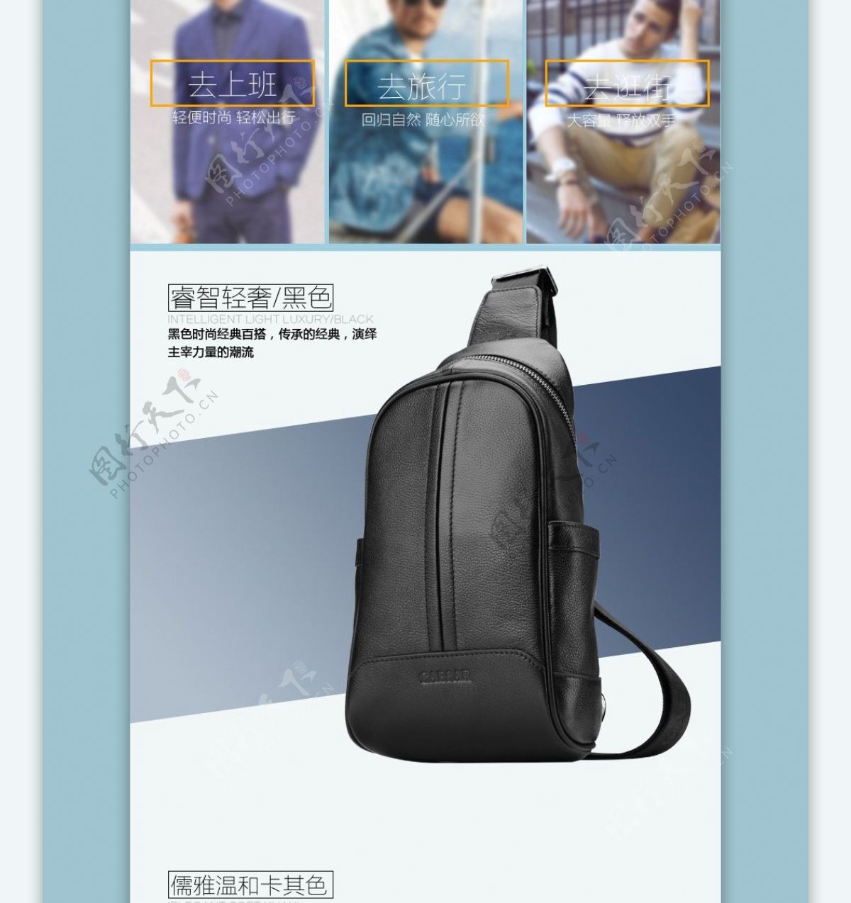 男包详情页男包海报