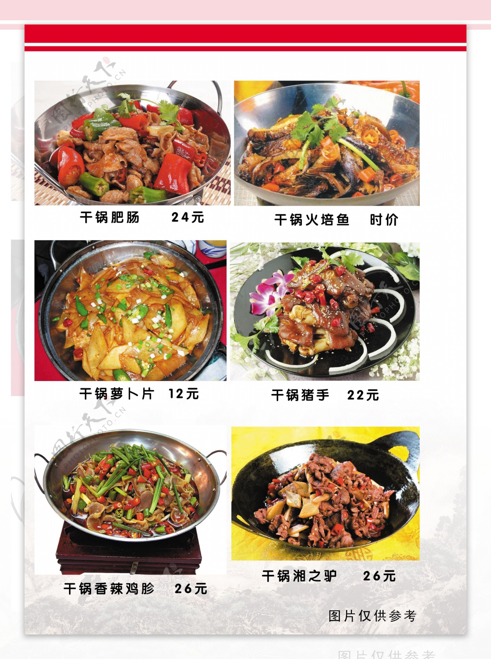 来香村饭店菜谱9食品餐饮菜单菜谱分层PSD