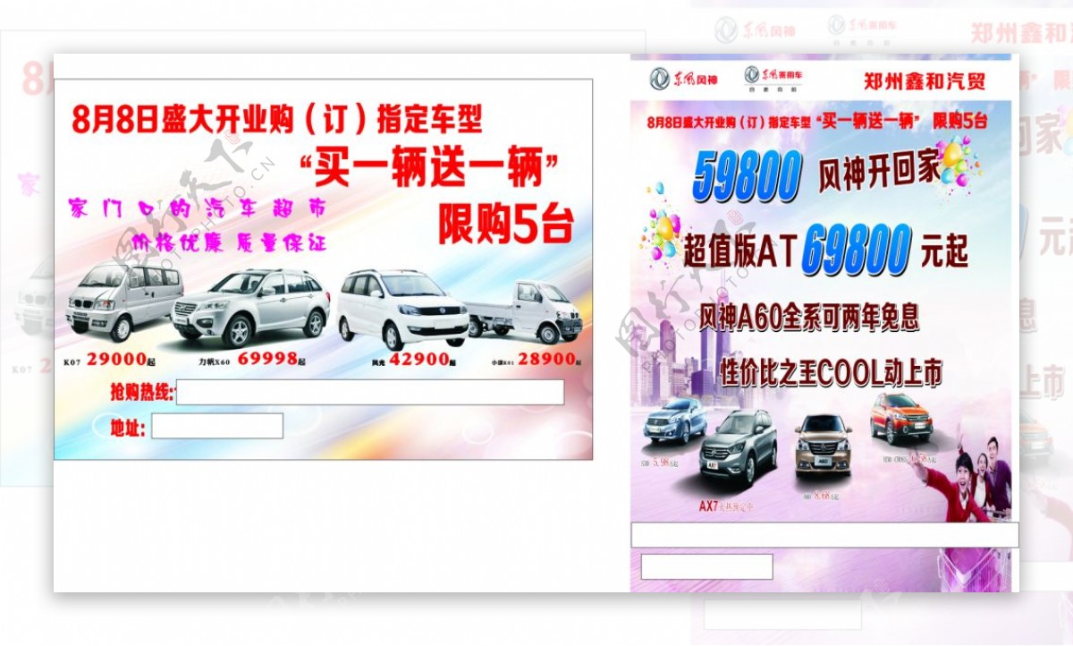 郑州鑫和汽贸宣传页高清cdr下载