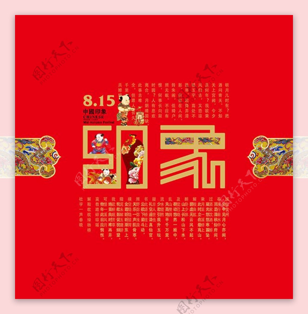 中国印象中秋礼盒
