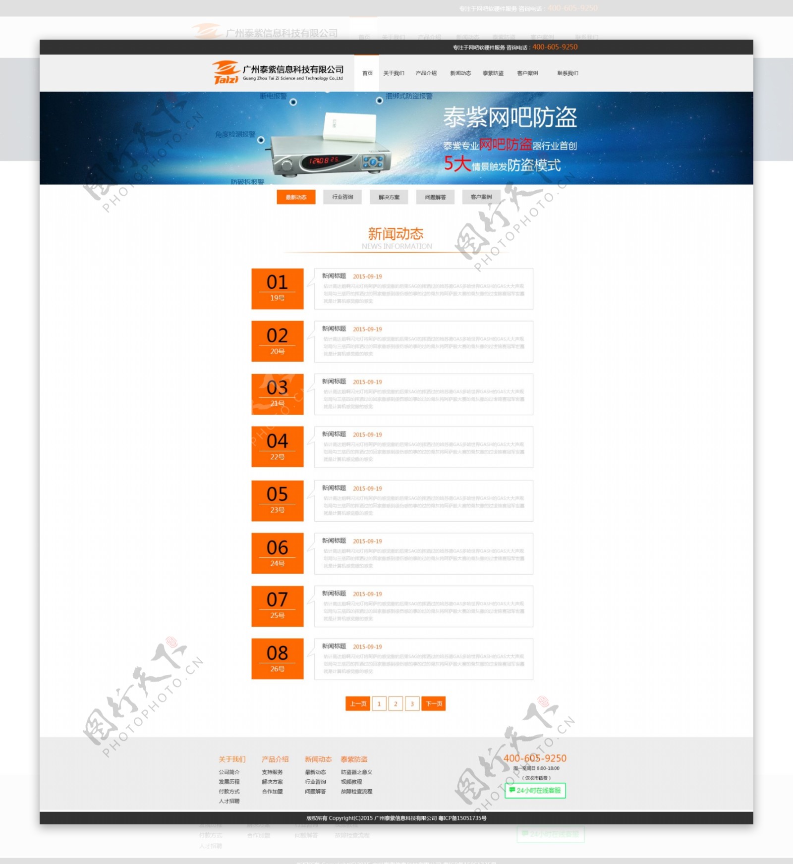 新闻列表页面