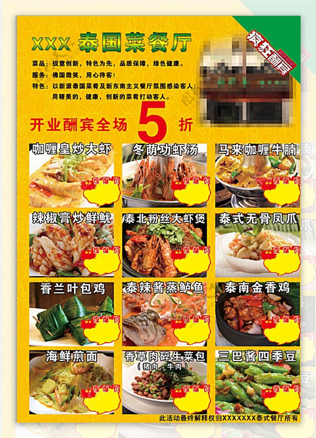 泰国菜餐厅宣传单图片