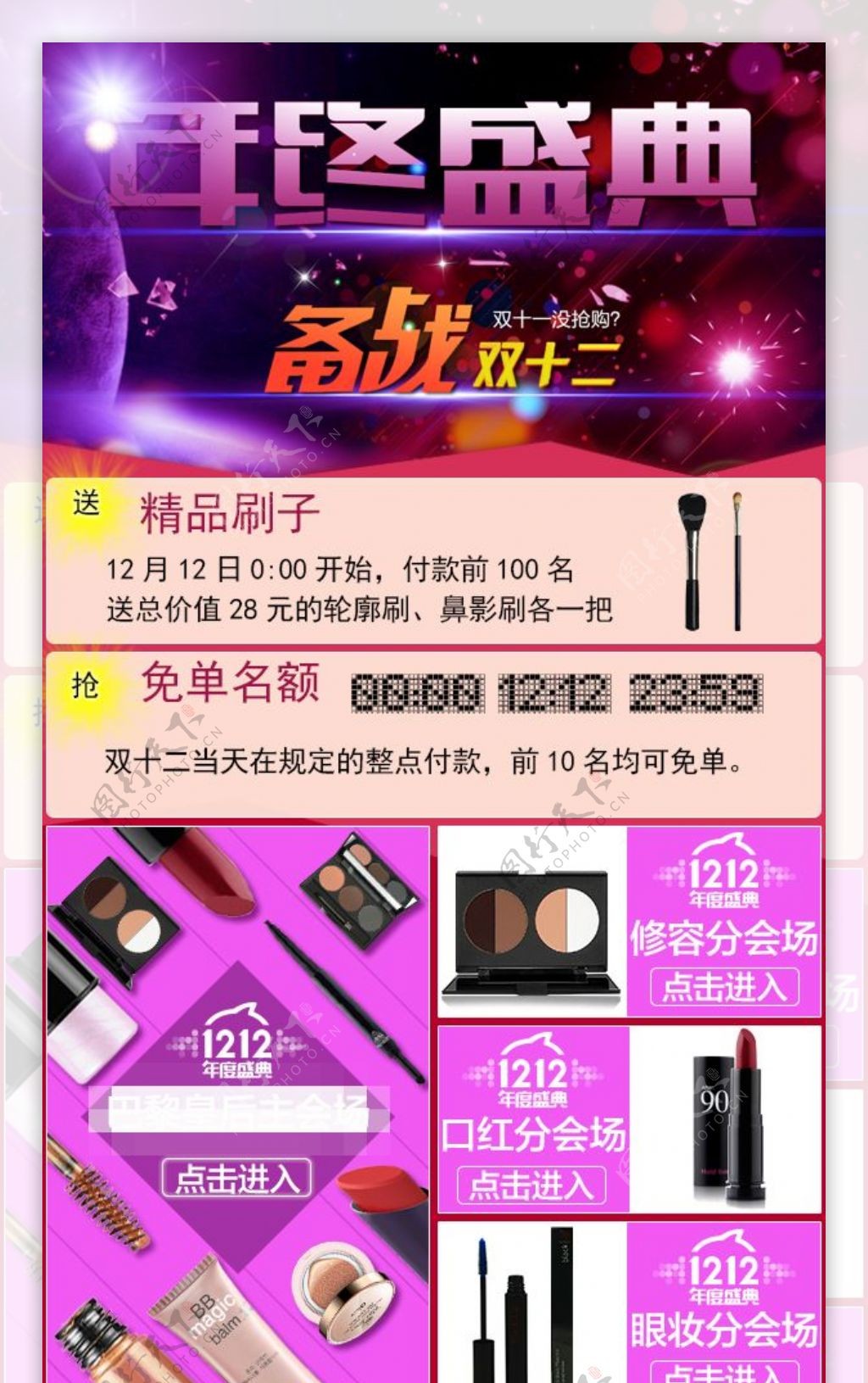 化妆品双十二手机首页自定义