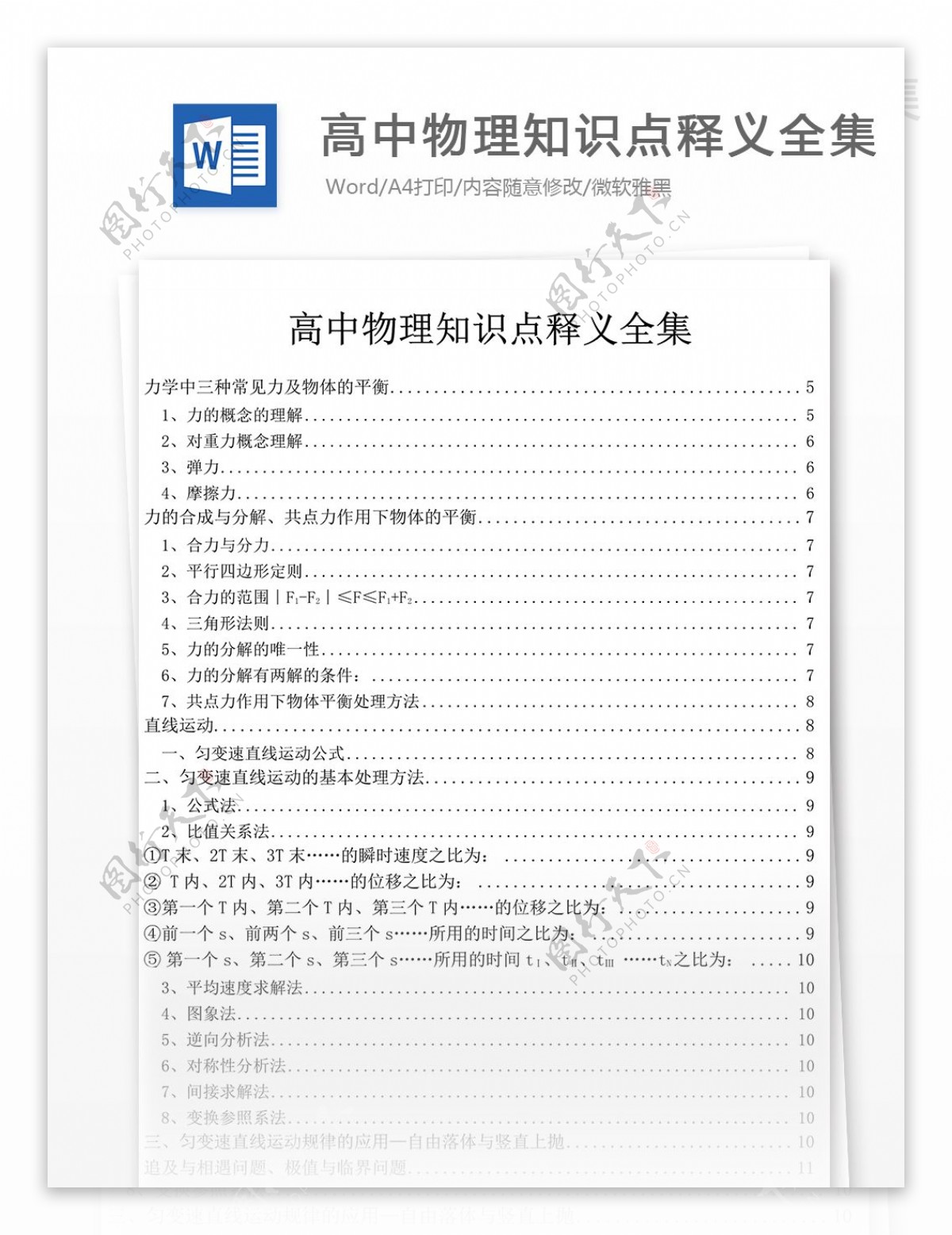 高中物理知识点释义全集高中教育文档