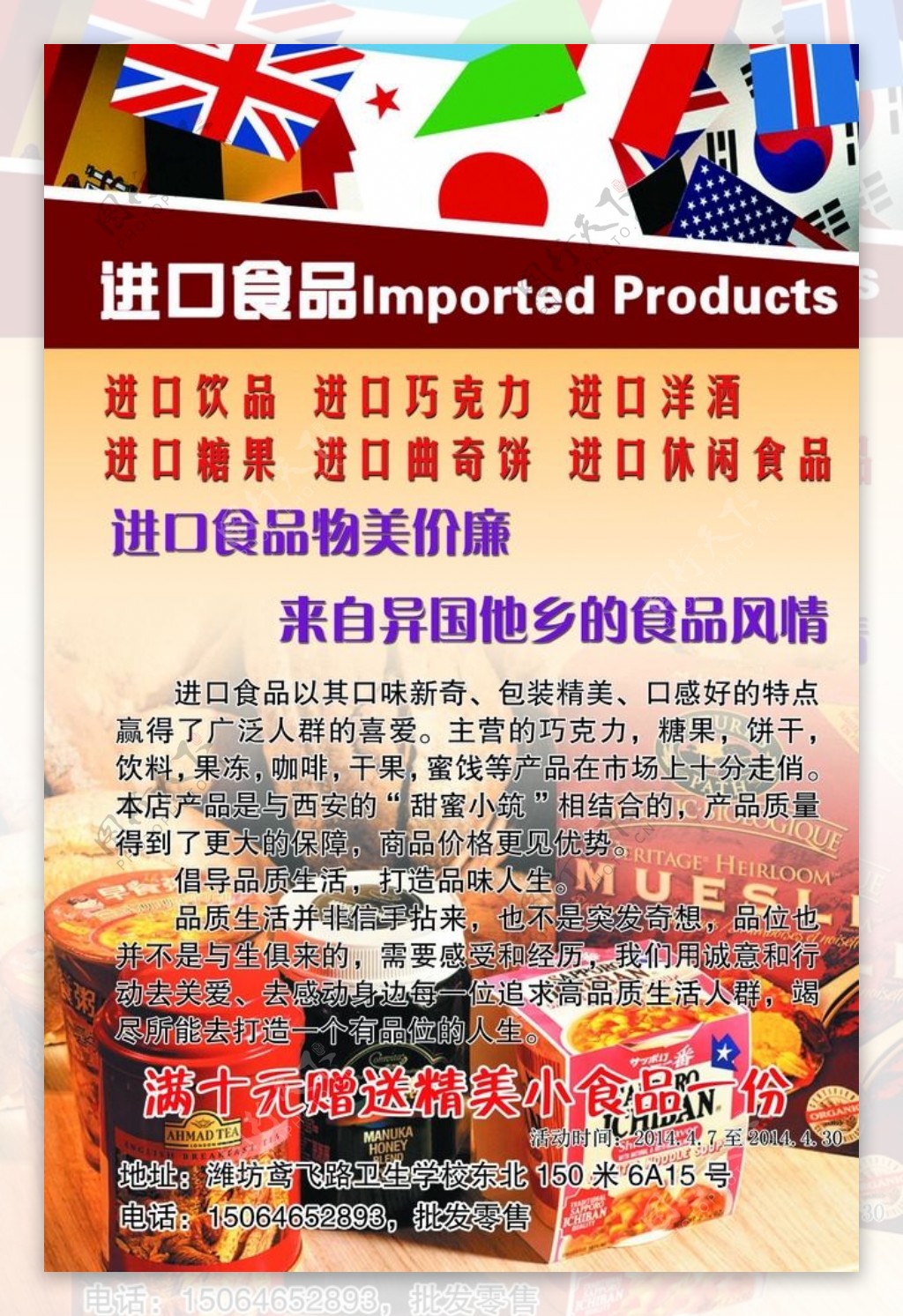 进口食品宣传单图片