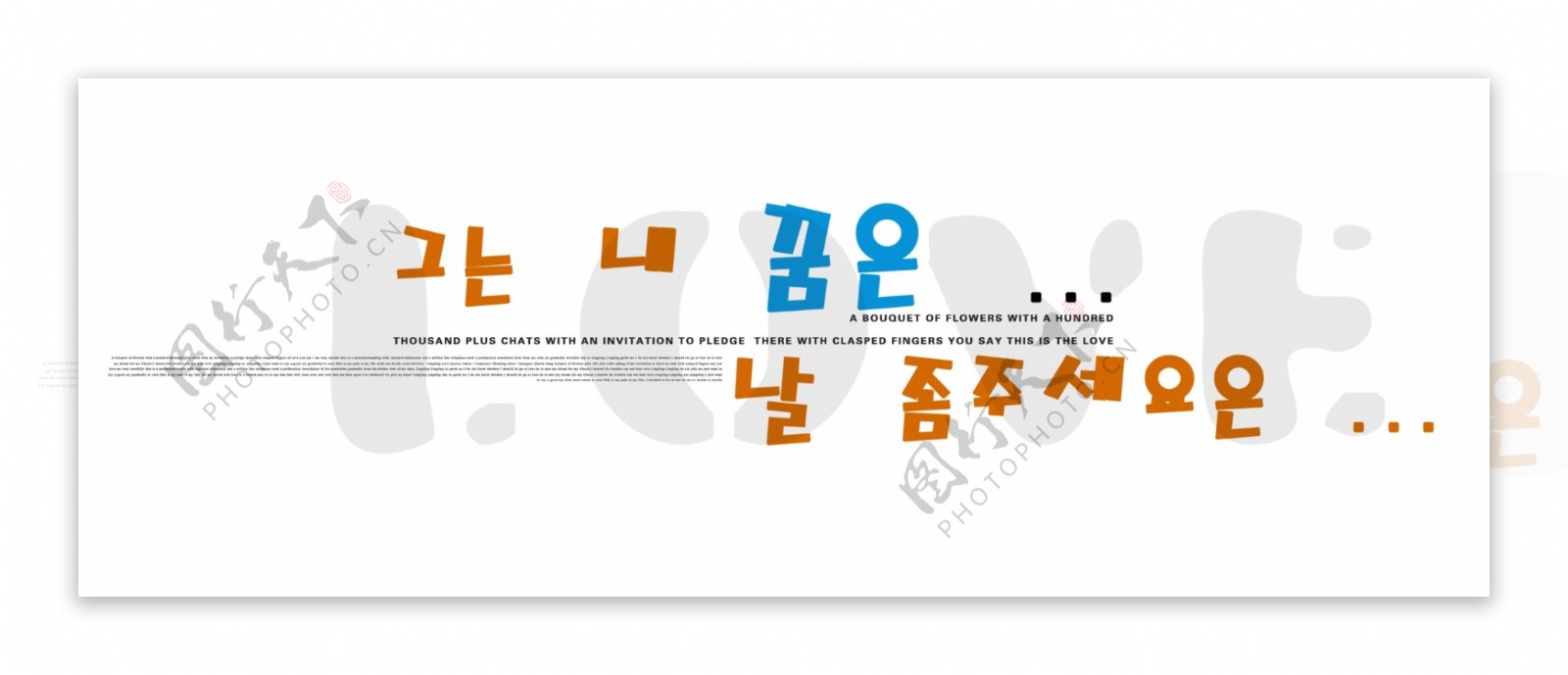 韩文美术字