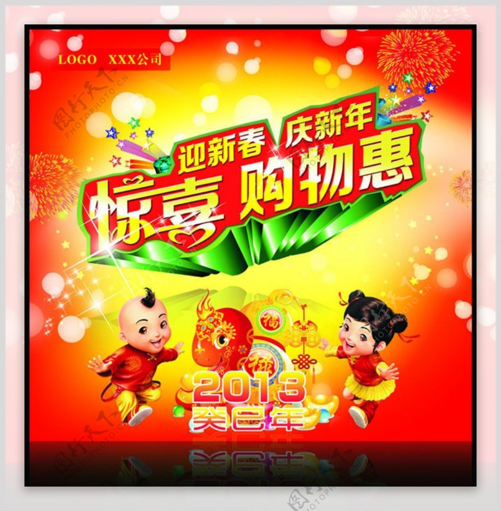 迎新年庆新年春节海报设计PSD素材