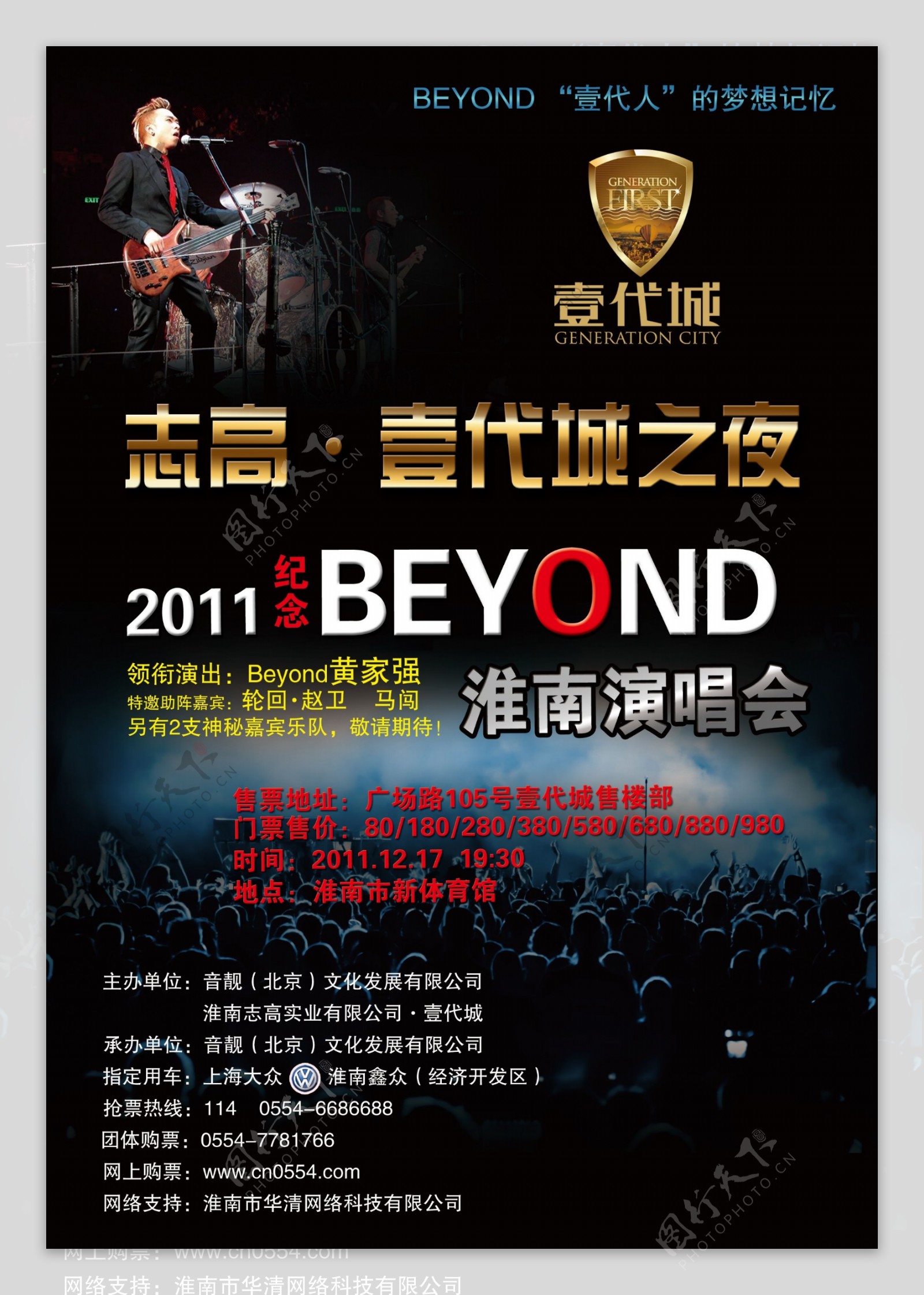 Beyond演唱会海报广告PSD素材