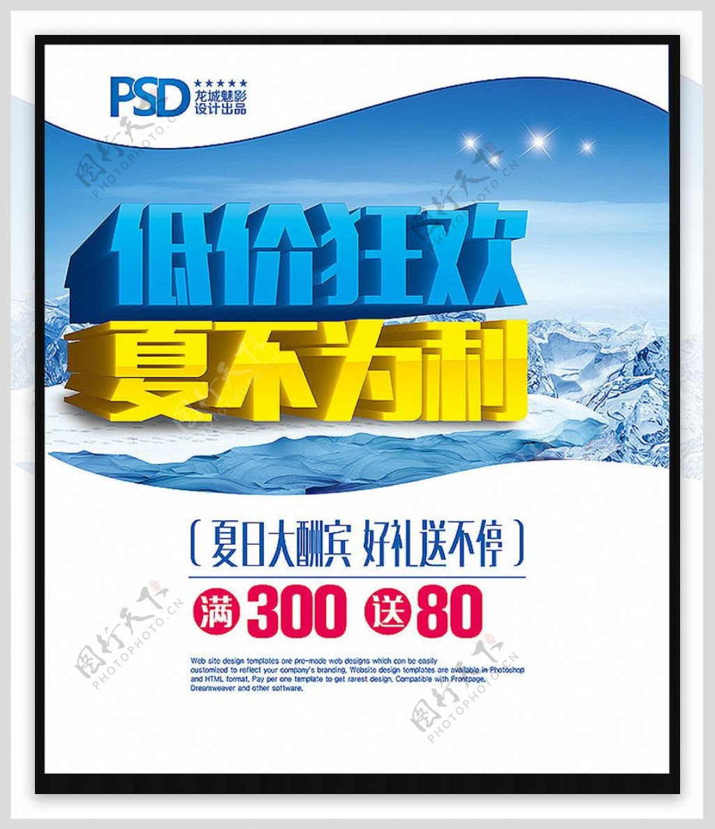 低价狂欢夏季促销海报设计PSD素材