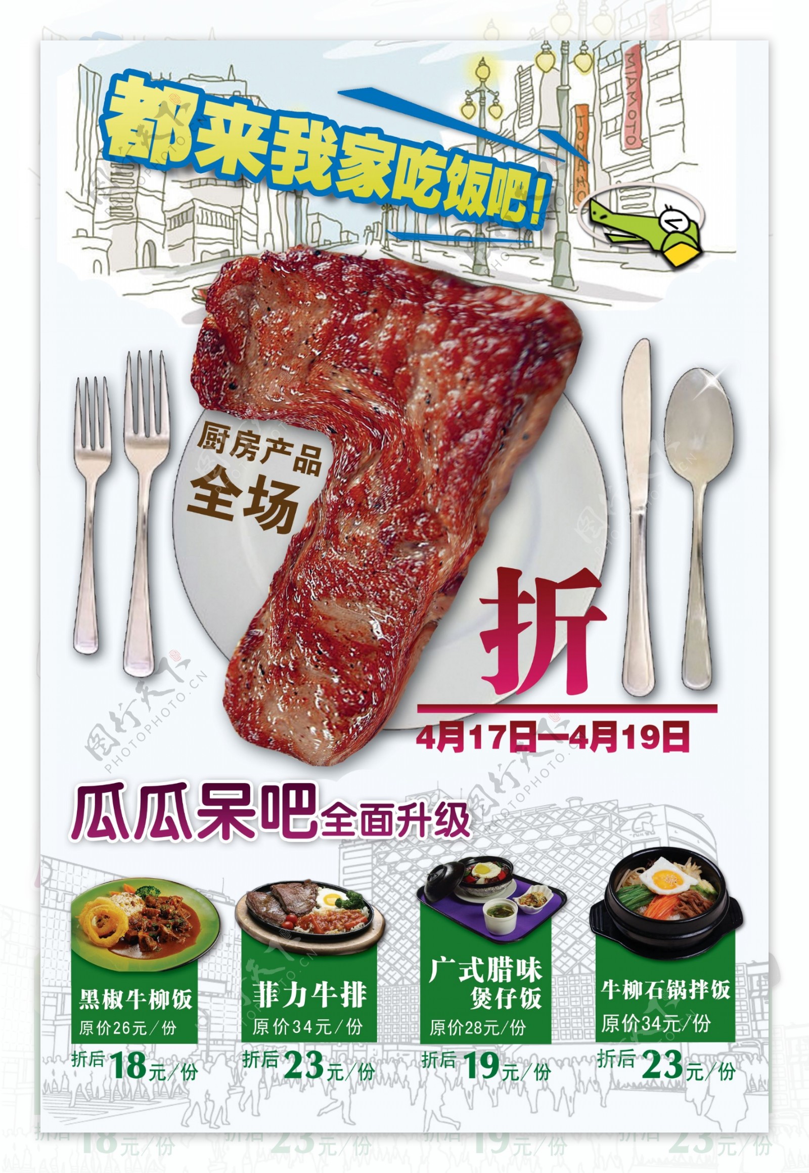 美食牛排7折海报PSD素材
