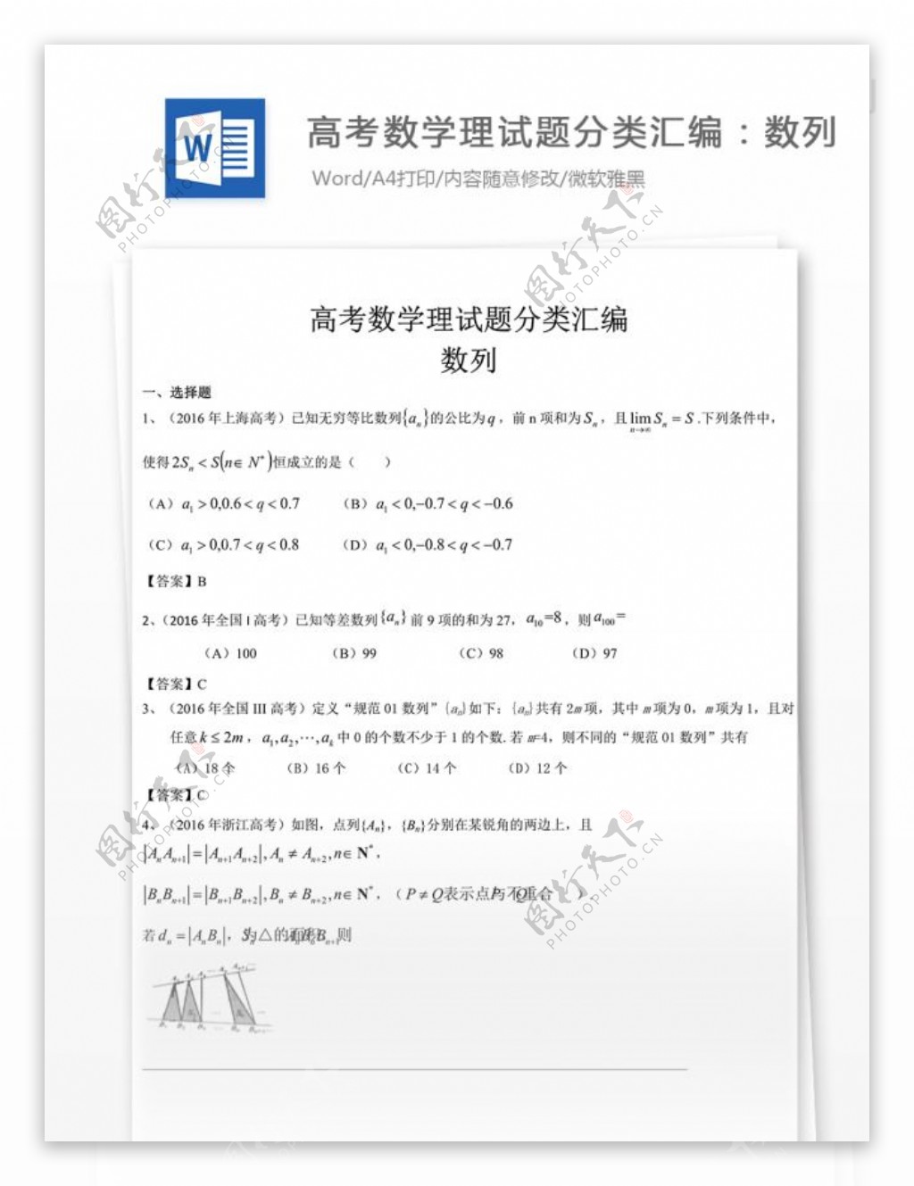 高考数学理试题分类汇编数列