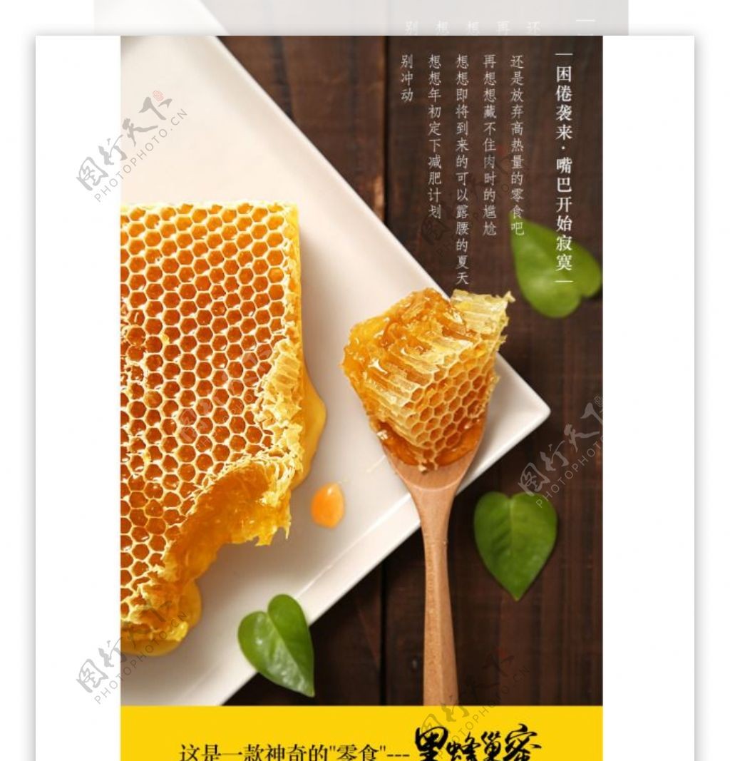 蜂蜜淘宝详情页