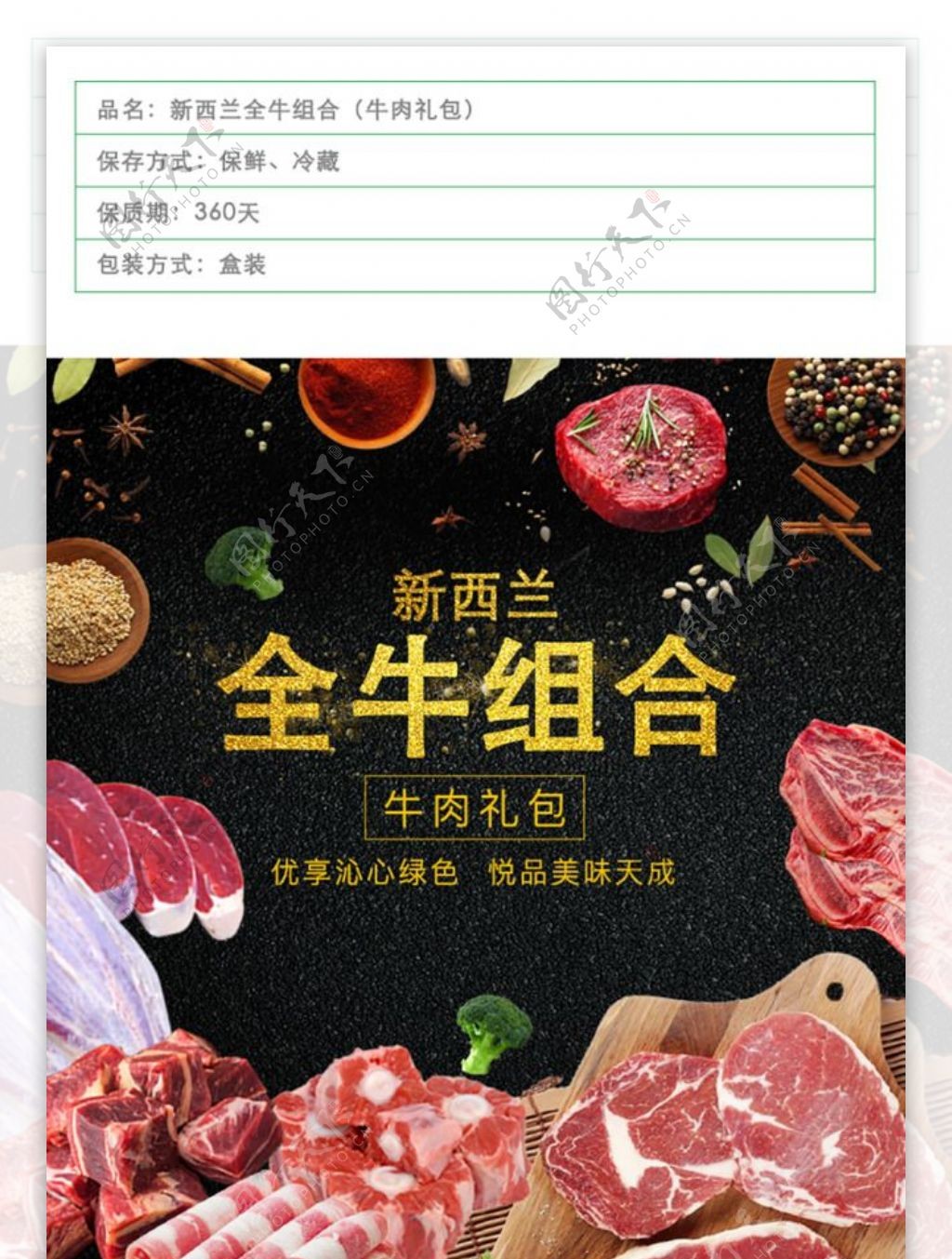 新西兰全牛组合牛肉礼包