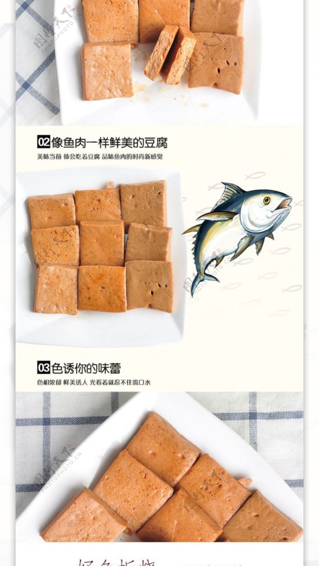 渔家翁鱼板烧鱼豆腐宝贝详情图文