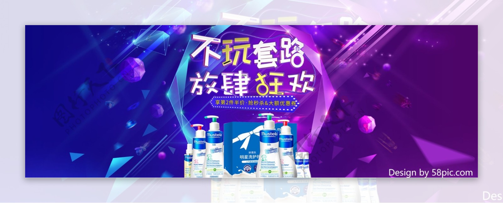 淘宝电商洗护洗发护发科技时尚紫色蓝色优惠促销海报banner