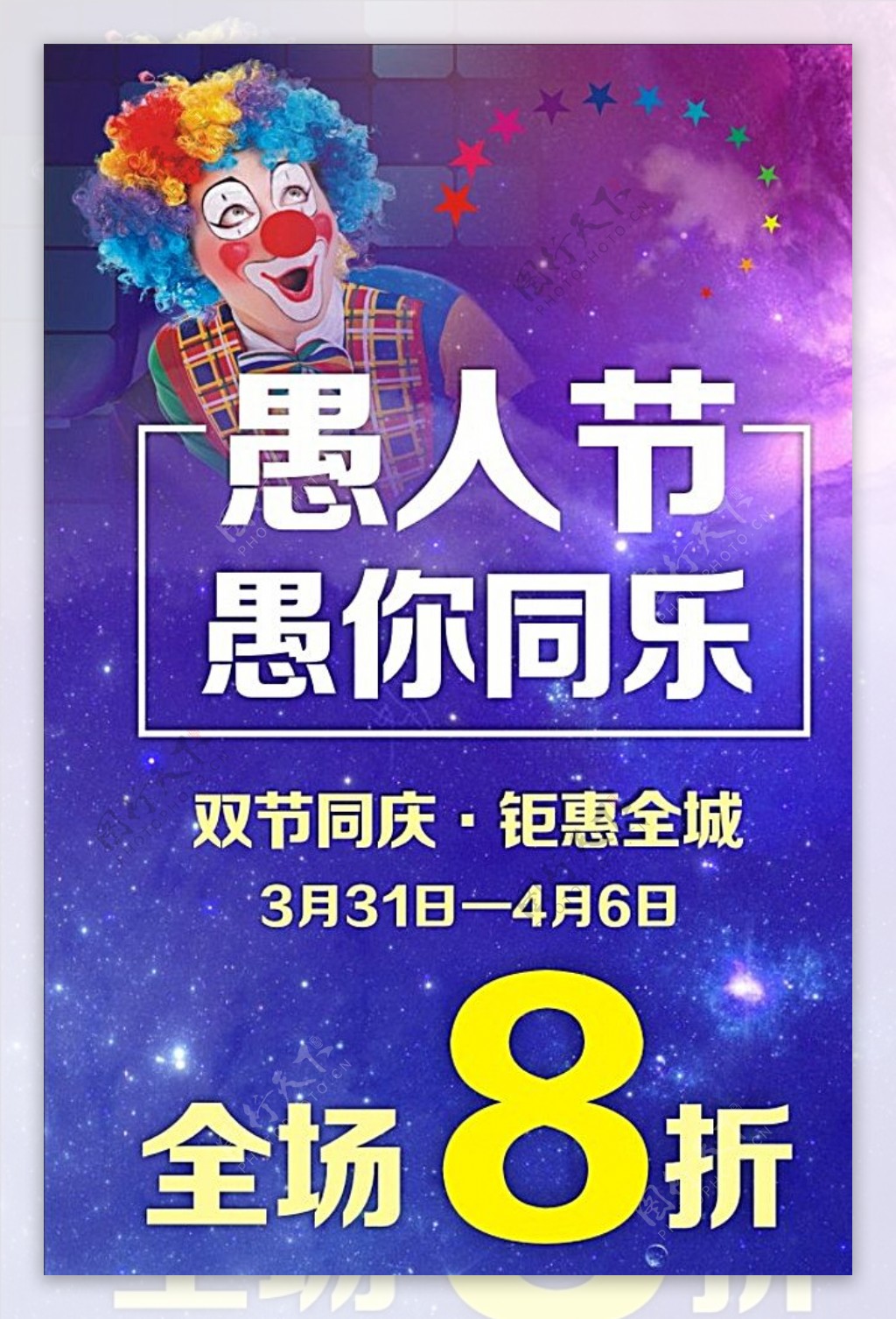 愚人节节日祝福气球小丑手机海报_图片模板素材-稿定设计