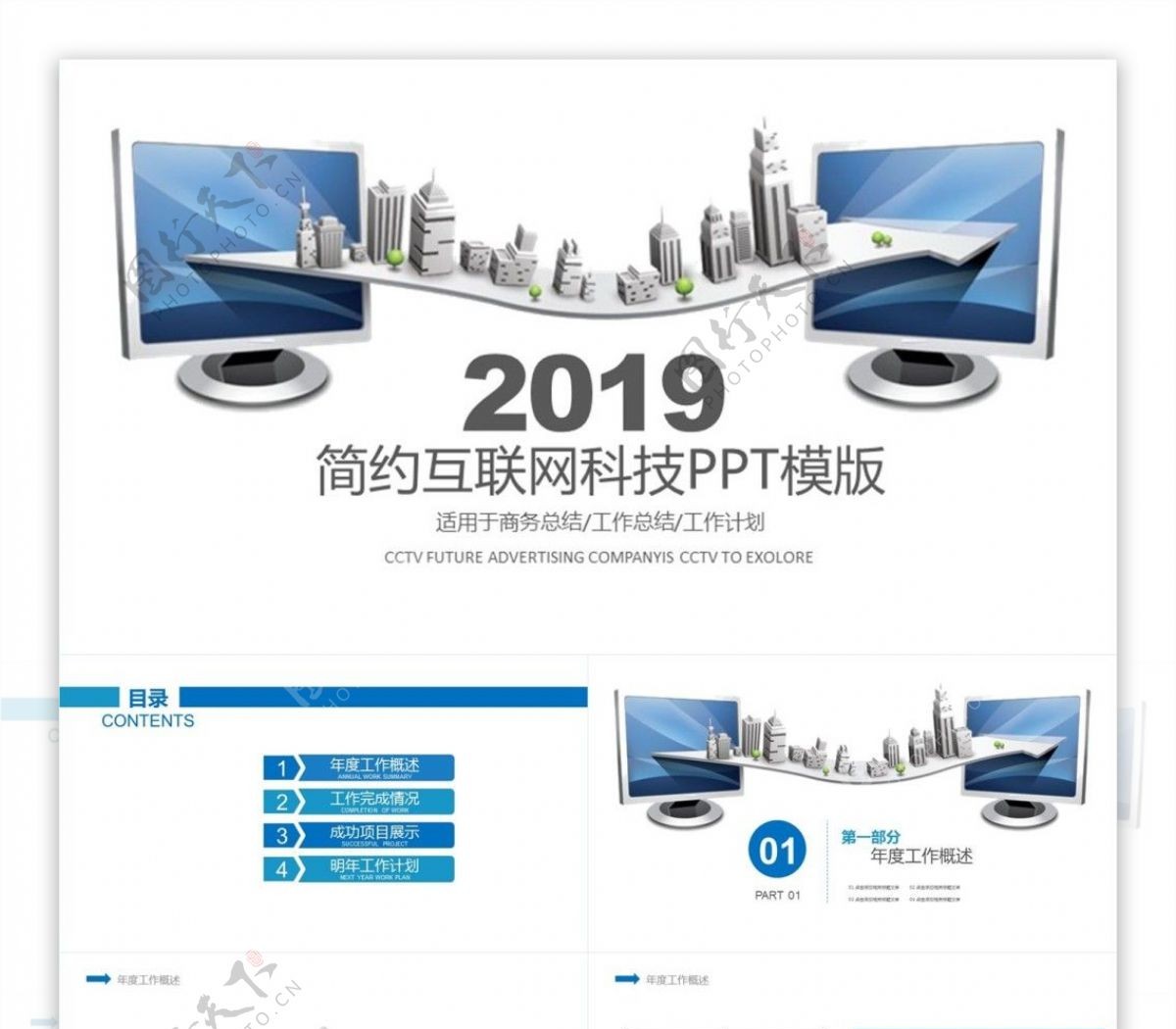 2019互联网电子商务网络ppt模板