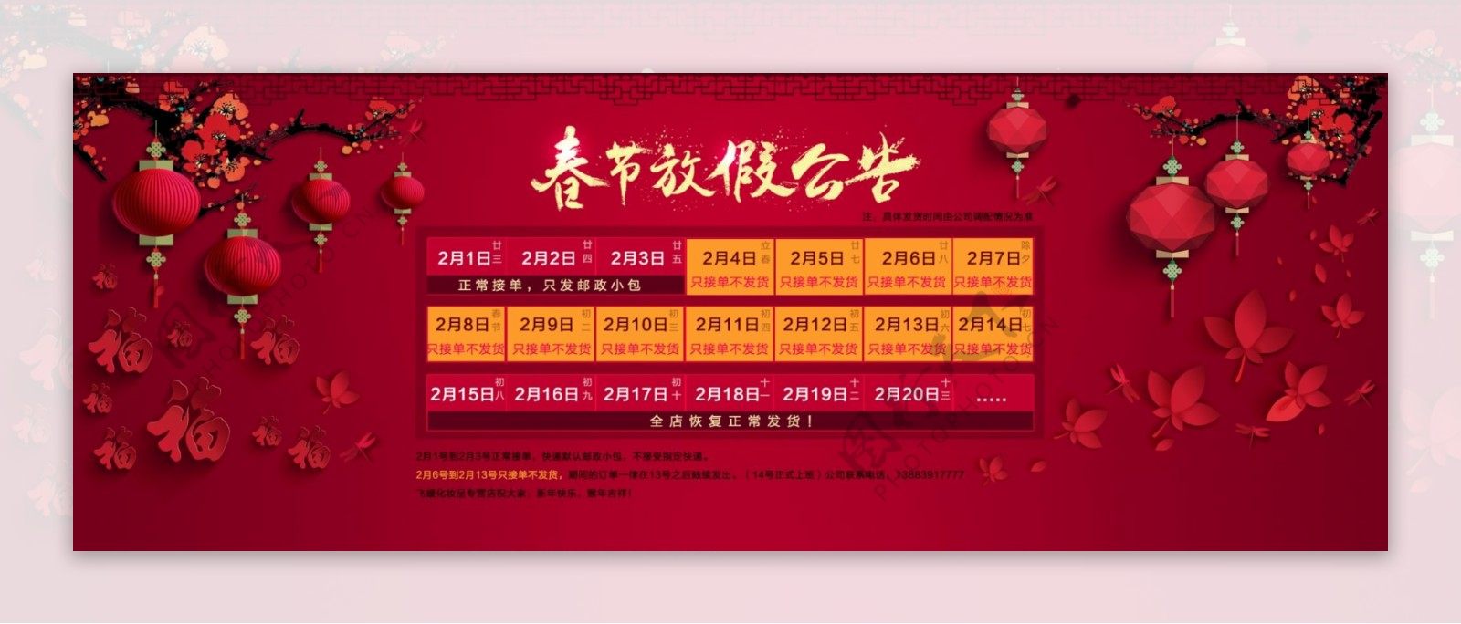 淘宝2016春节放假通知海报p图片
