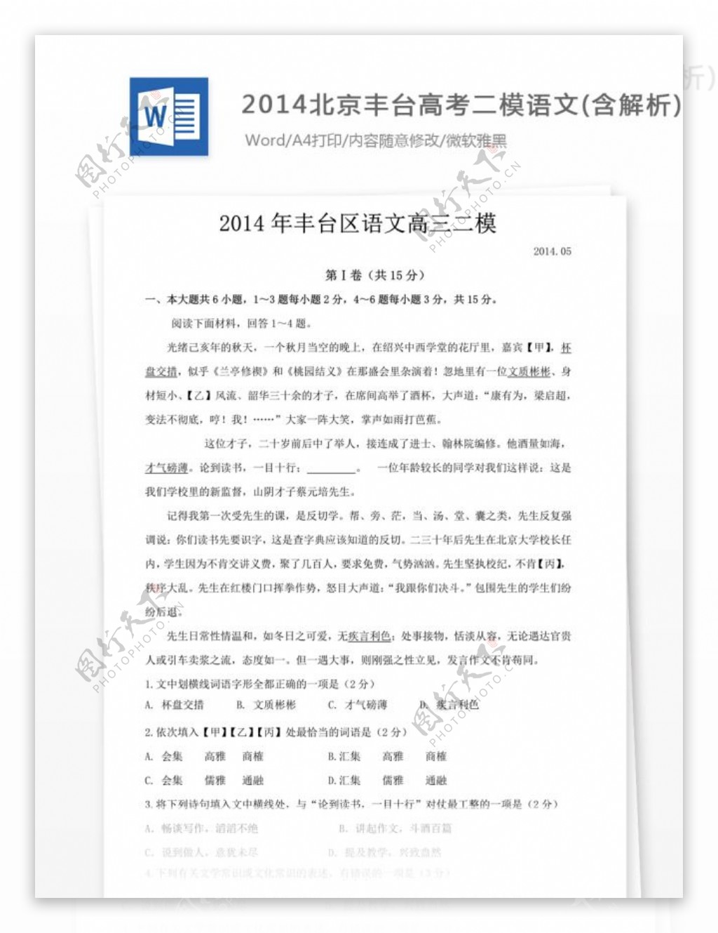 2014北京丰台高考二模语文含解析