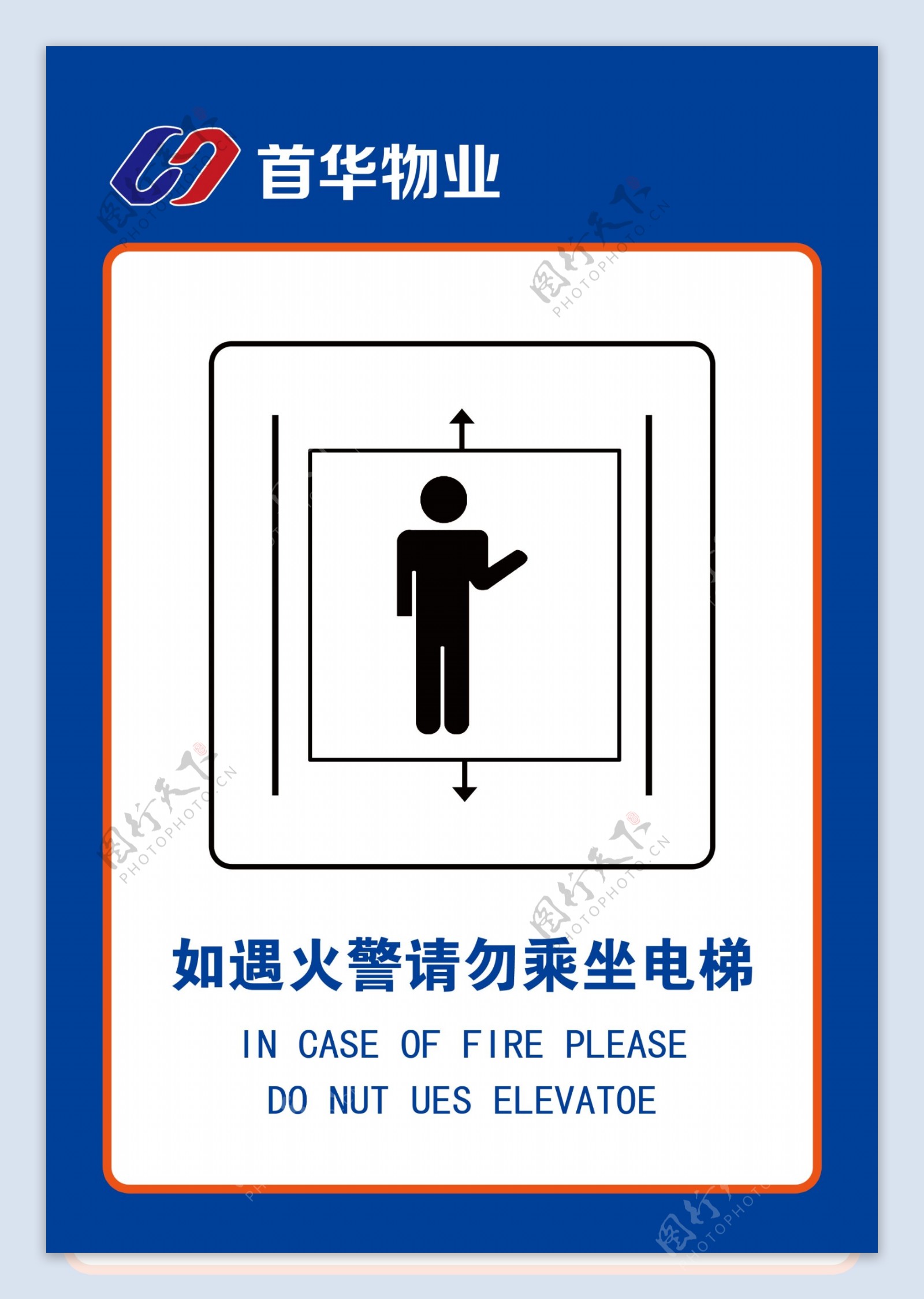 如遇火警请勿乘坐电梯