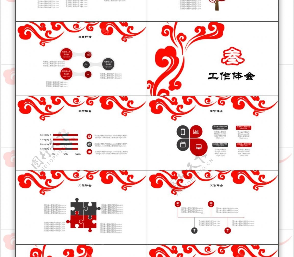 红色中国风剪纸工作总结PPT模板