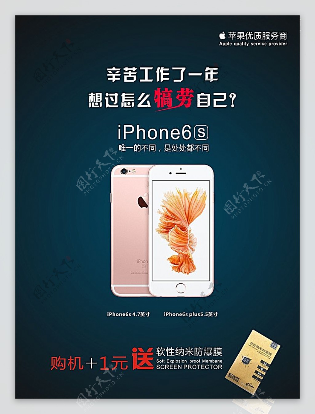 iPhone6s促销活动海报图片