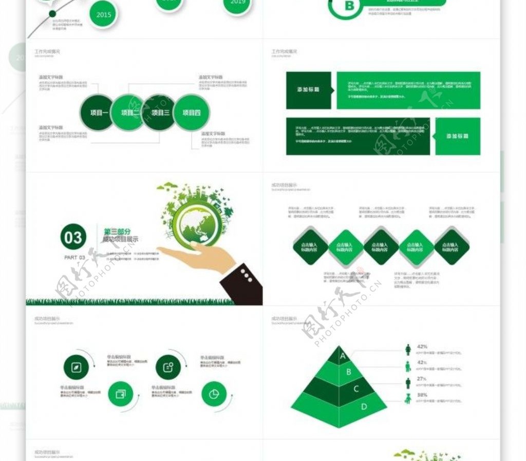 2019绿色环保节能公司ppt模板