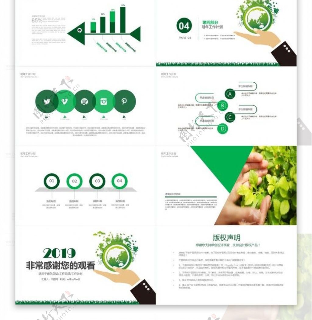 2019绿色环保节能公司ppt模板